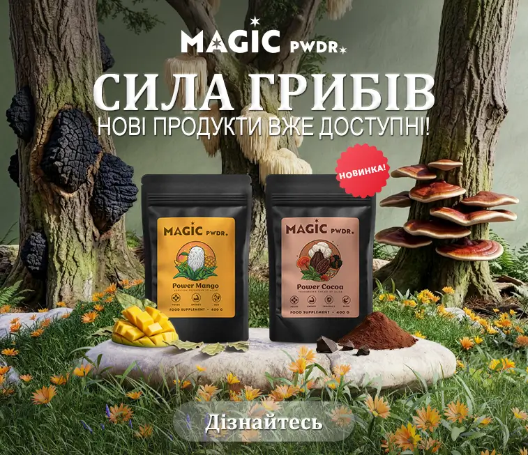 Нові продукти Magic PWDR