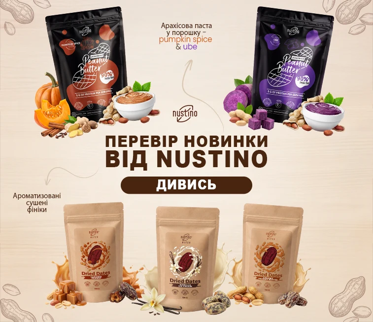 НОВЕ Nustino